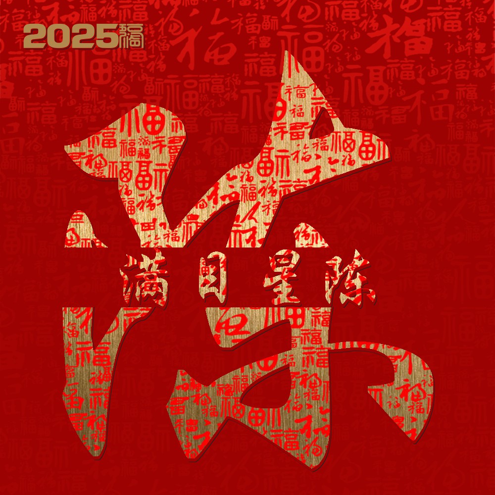 姓氏谐音梗福